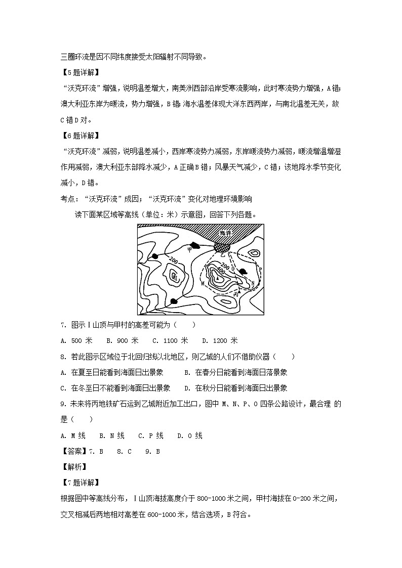 【地理】四川省乐山市高中2019届高三一调试题（解析版）第3页