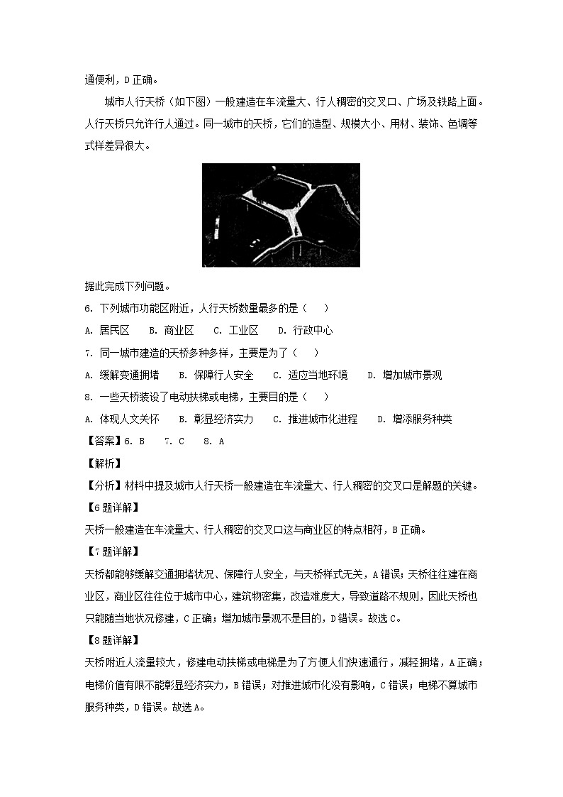 【地理】四川省绵阳市2019届高三1月第二次诊断性考试（解析版）03