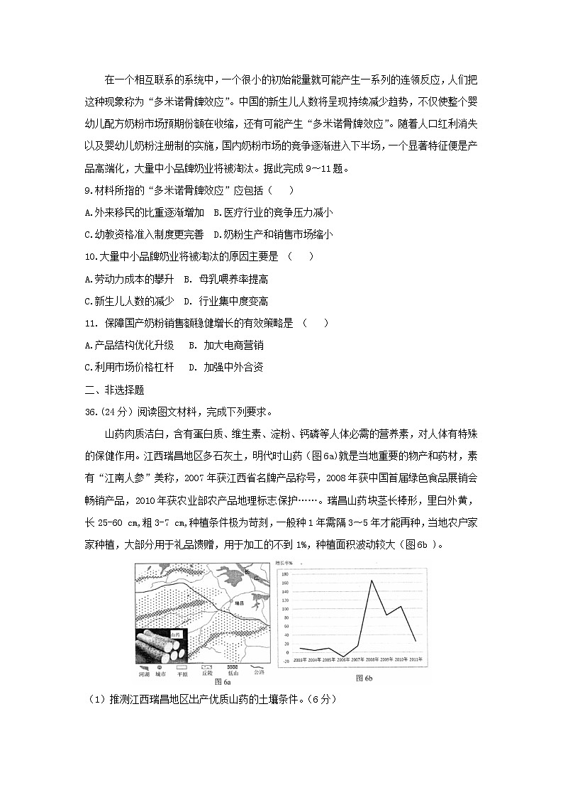 【地理】四川省绵阳市2019届高三第三次诊断性考试03