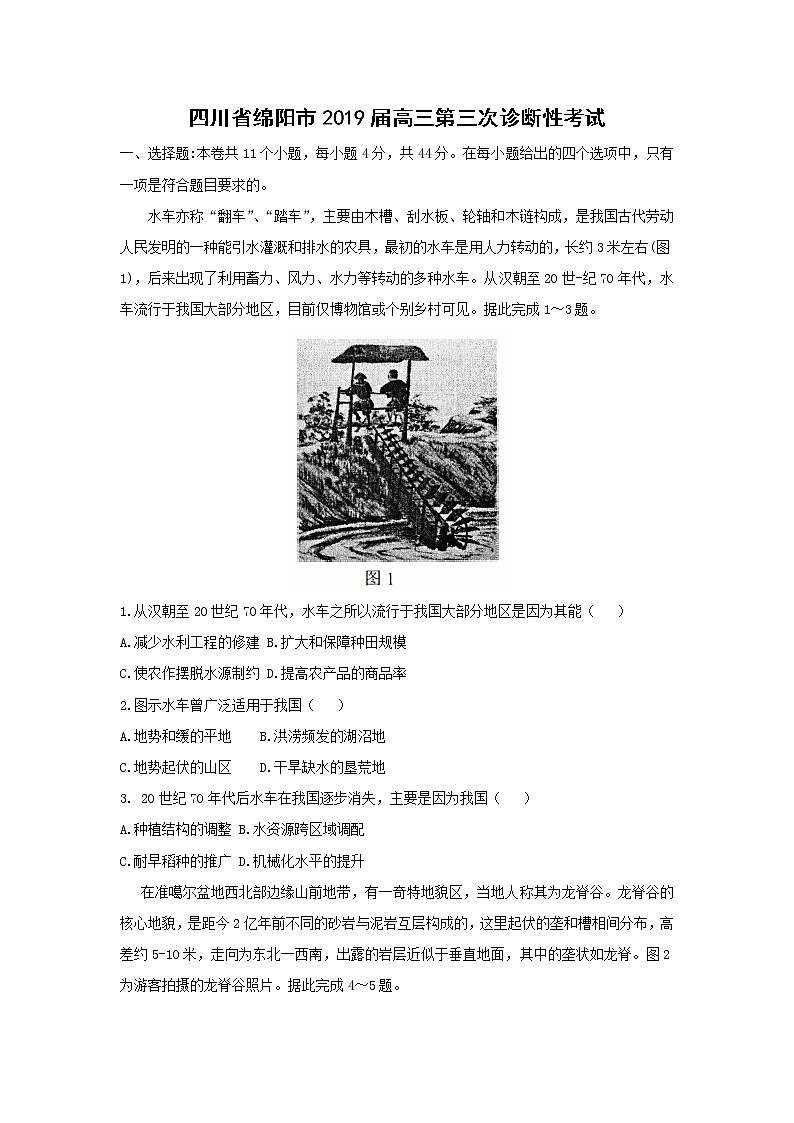 【地理】四川省绵阳市2019届高三第三次诊断性考试201