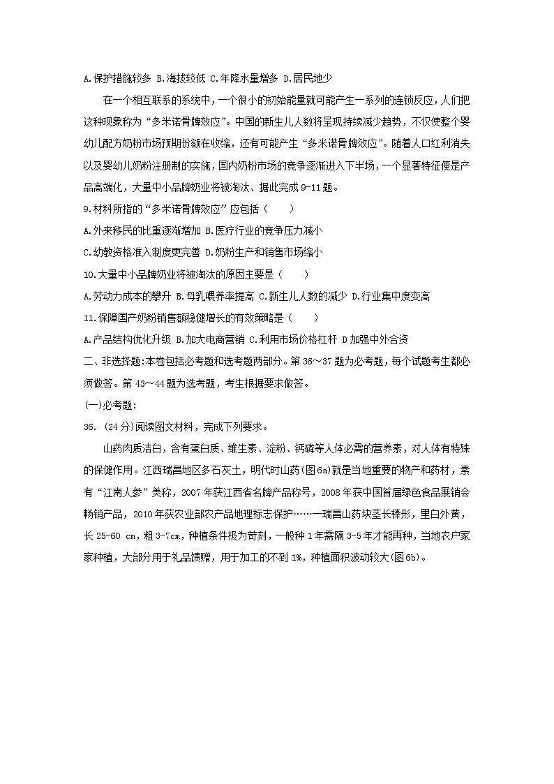 【地理】四川省绵阳市2019届高三第三次诊断性考试203