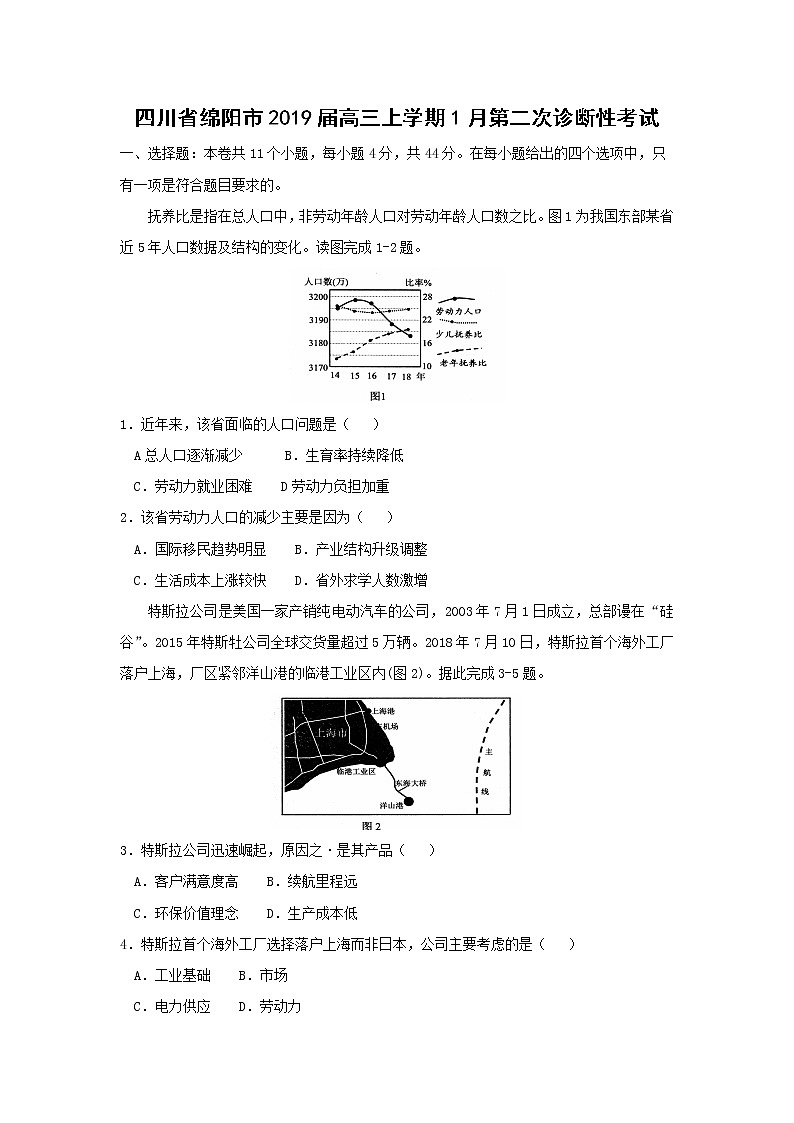 【地理】四川省绵阳市2019届高三上学期1月第二次诊断性考试01