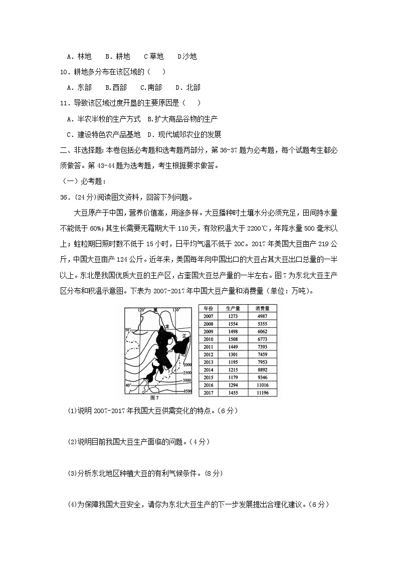 【地理】四川省绵阳市2019届高三上学期1月第二次诊断性考试03