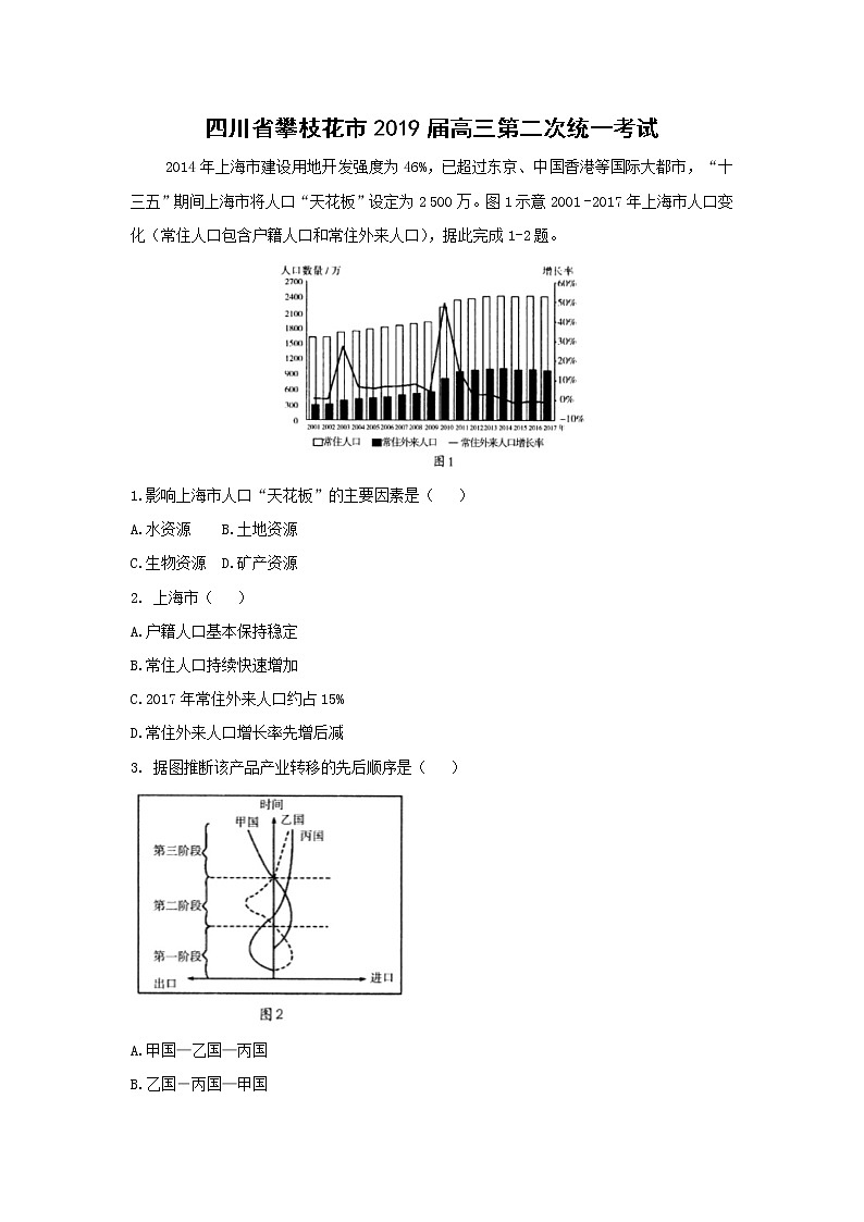 【地理】四川省攀枝花市2019届高三第二次统一考试第1页