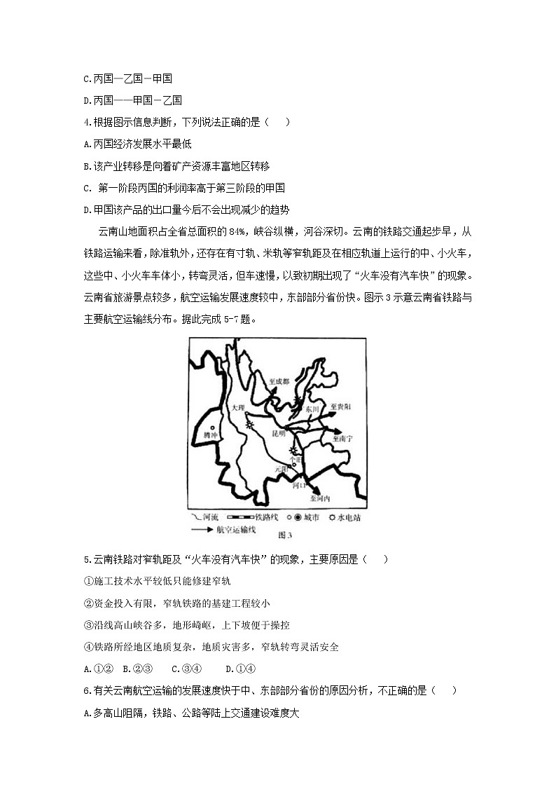 【地理】四川省攀枝花市2019届高三第二次统一考试第2页