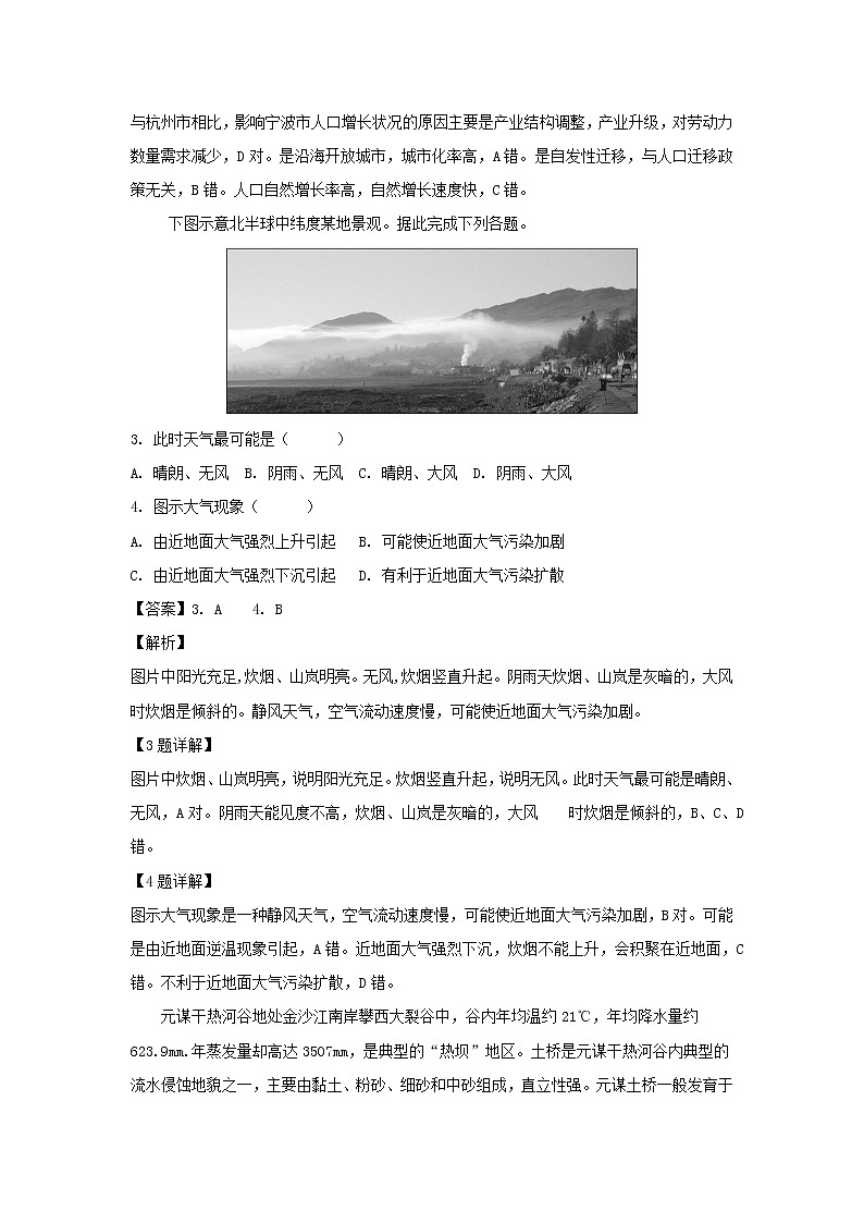 【地理】四川省攀枝花市2019届高三第三次统考（解析版）第2页