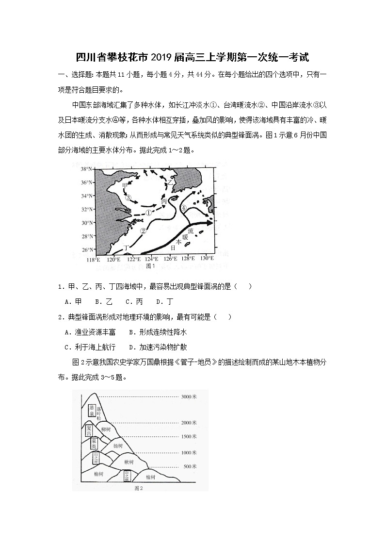 【地理】四川省攀枝花市2019届高三上学期第一次统一考试第1页