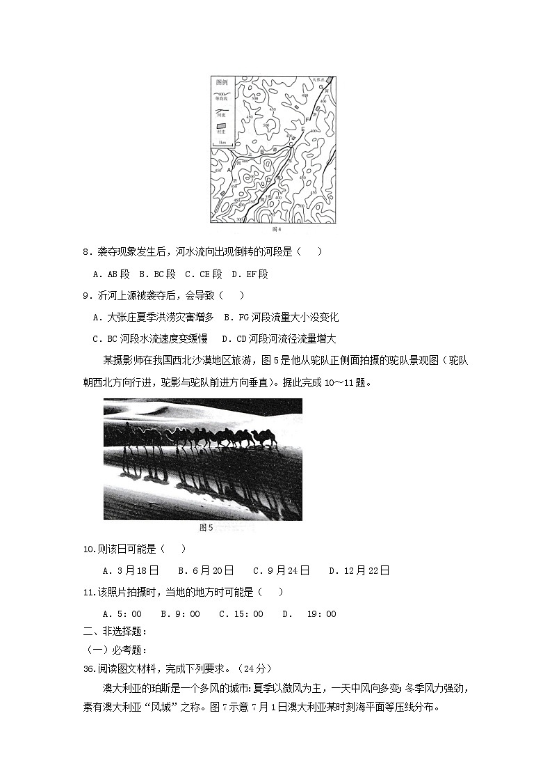 【地理】四川省攀枝花市2019届高三上学期第一次统一考试第3页