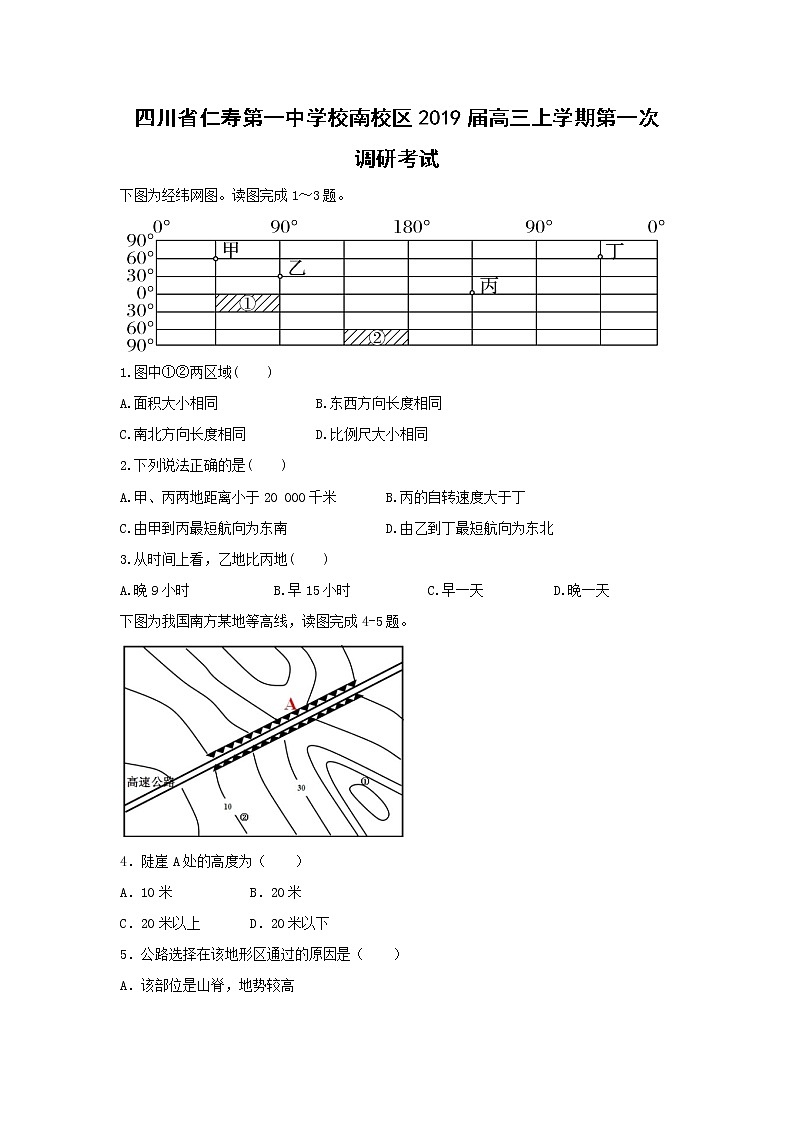 【地理】四川省仁寿第一中学校南校区2019届高三上学期第一次调研考试01
