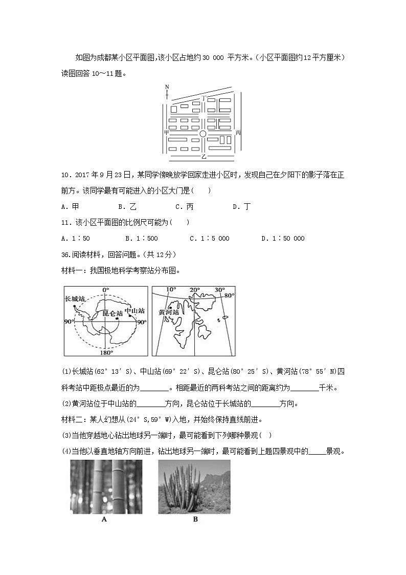 【地理】四川省仁寿第一中学校南校区2019届高三上学期第一次调研考试03