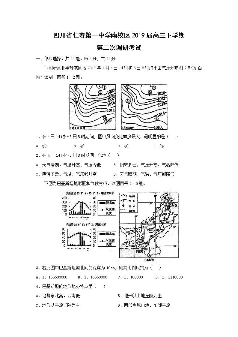 【地理】四川省仁寿第一中学校南校区2019届高三下学期第二次调研考试第1页