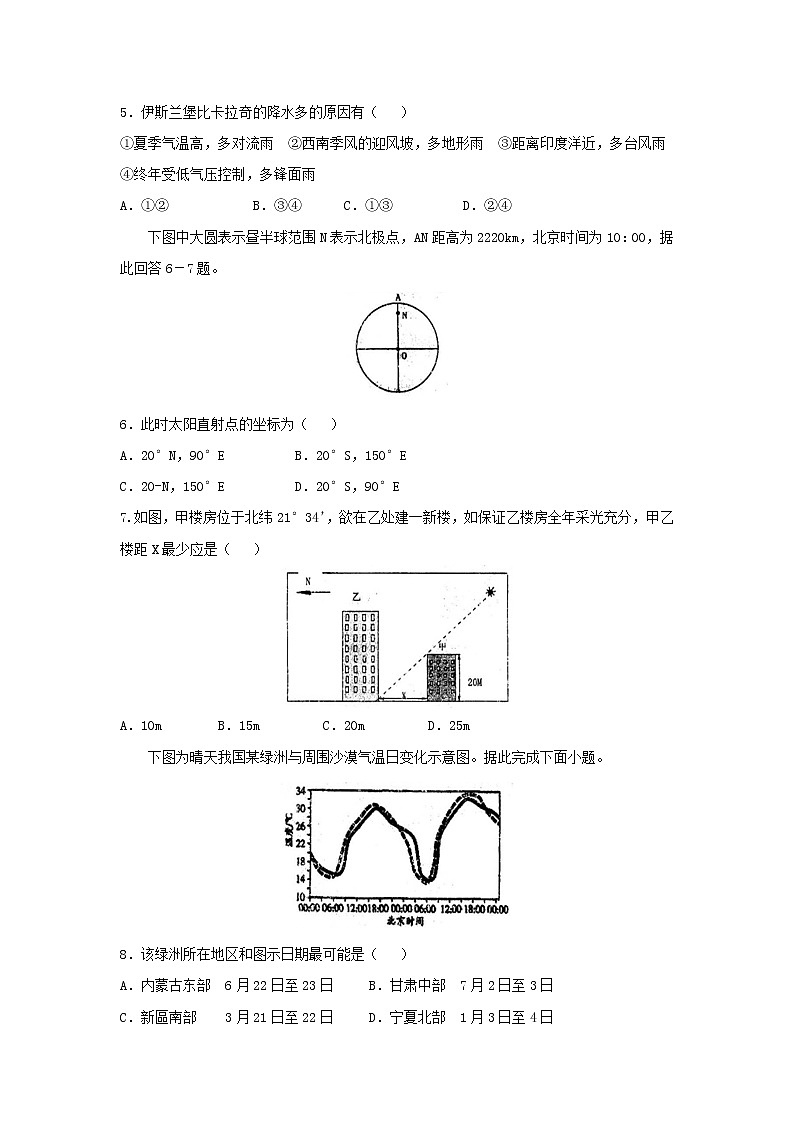 【地理】四川省仁寿第一中学校南校区2019届高三下学期第二次调研考试第2页