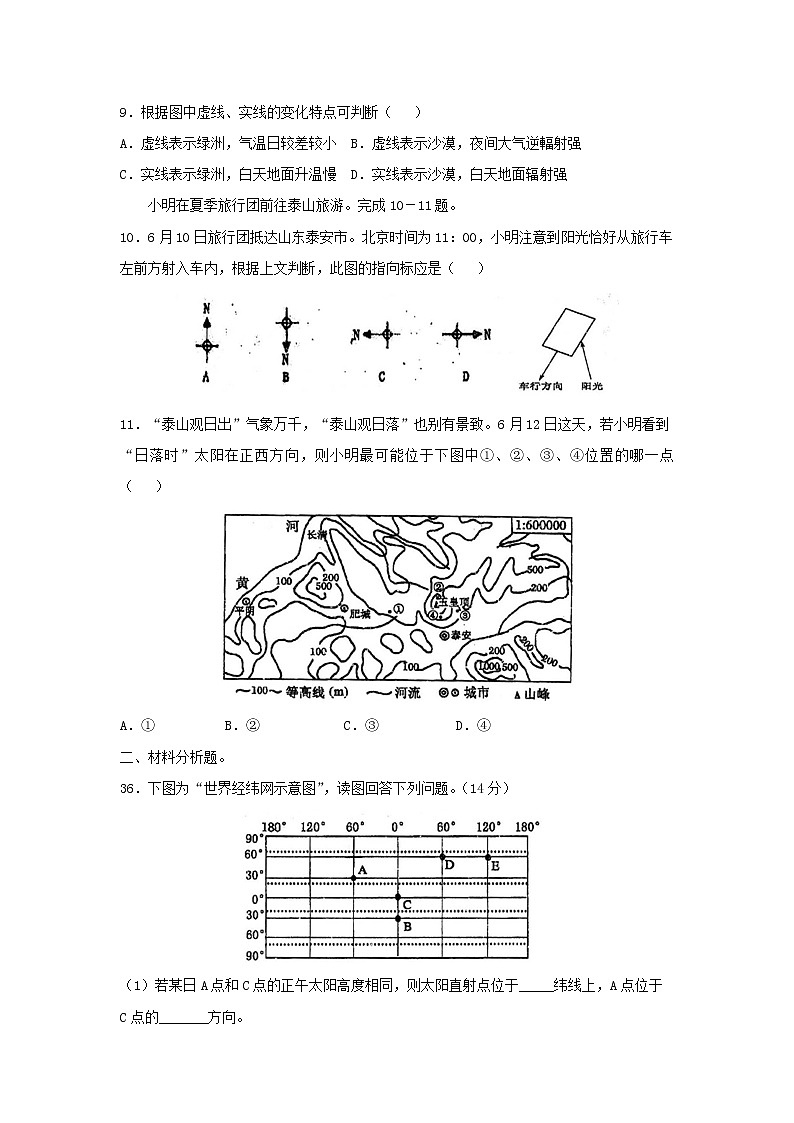 【地理】四川省仁寿第一中学校南校区2019届高三下学期第二次调研考试第3页