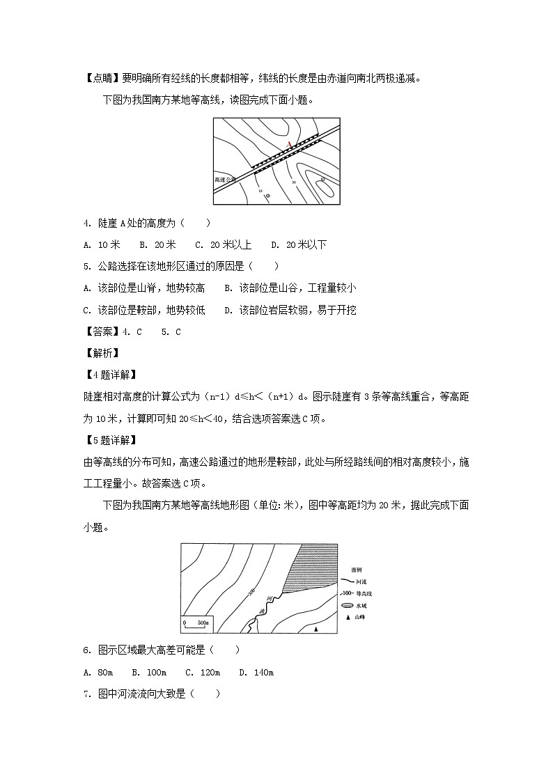 【地理】四川省仁寿市第一中学南校区2019届高三第一次调研考试（解析版）第2页