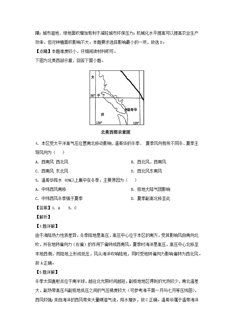 【地理】四川省遂宁市2019届高三第三次诊断性考试（解析版）02