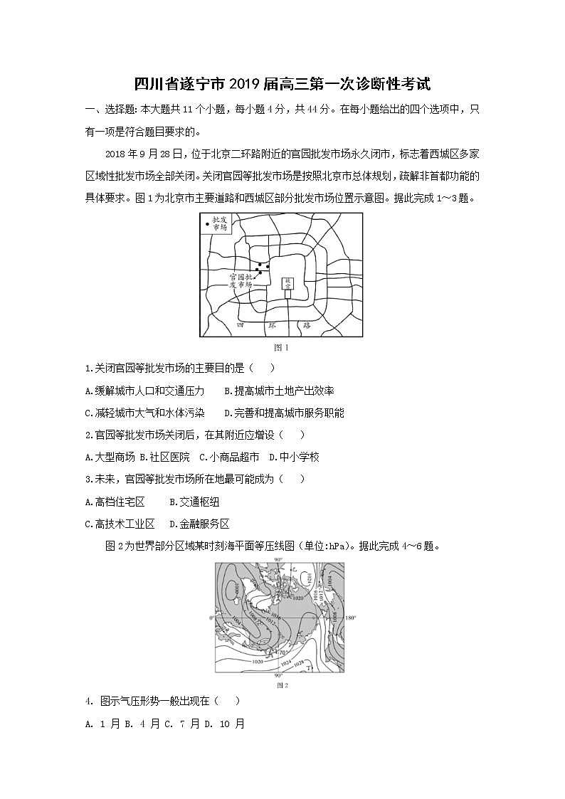 【地理】四川省遂宁市2019届高三第一次诊断性考试（解析版）01