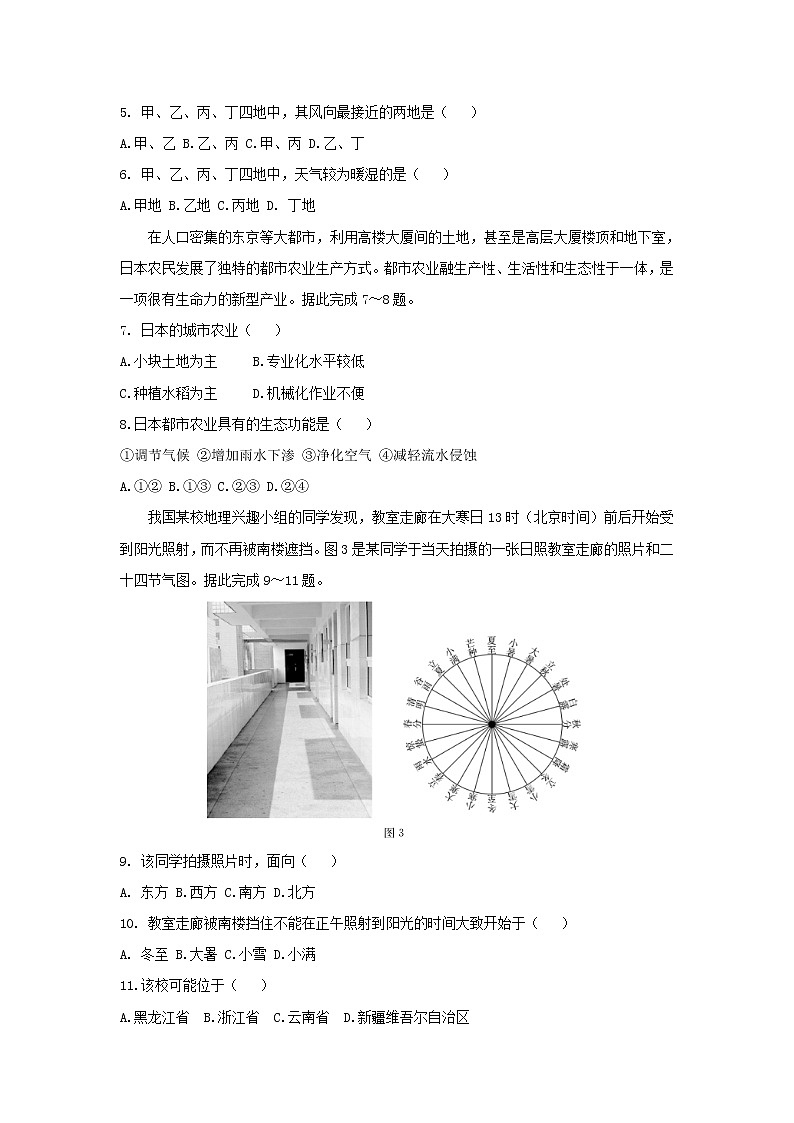 【地理】四川省遂宁市2019届高三第一次诊断性考试（解析版）02