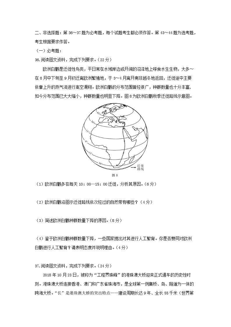 【地理】四川省遂宁市2019届高三第一次诊断性考试（解析版）03