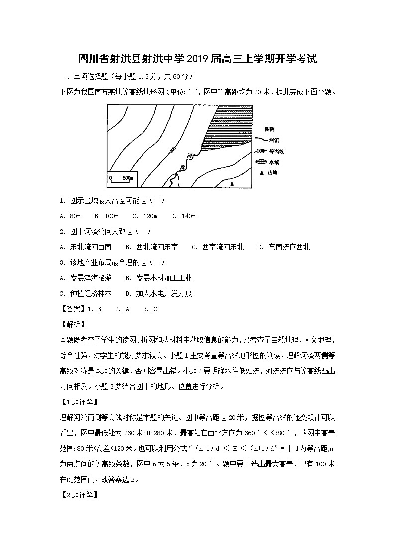 【地理】四川省射洪县射洪中学2019届高三上学期开学考试（解析版）01
