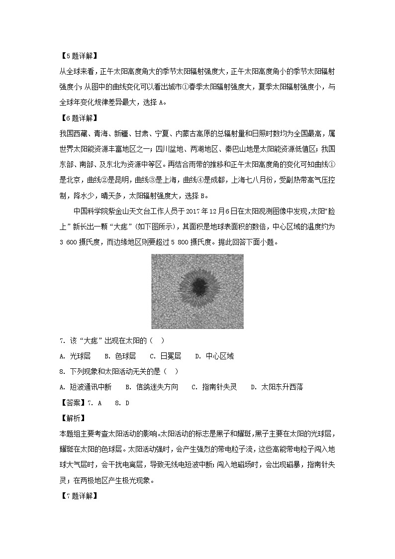 【地理】四川省射洪县射洪中学2019届高三上学期开学考试（解析版）03