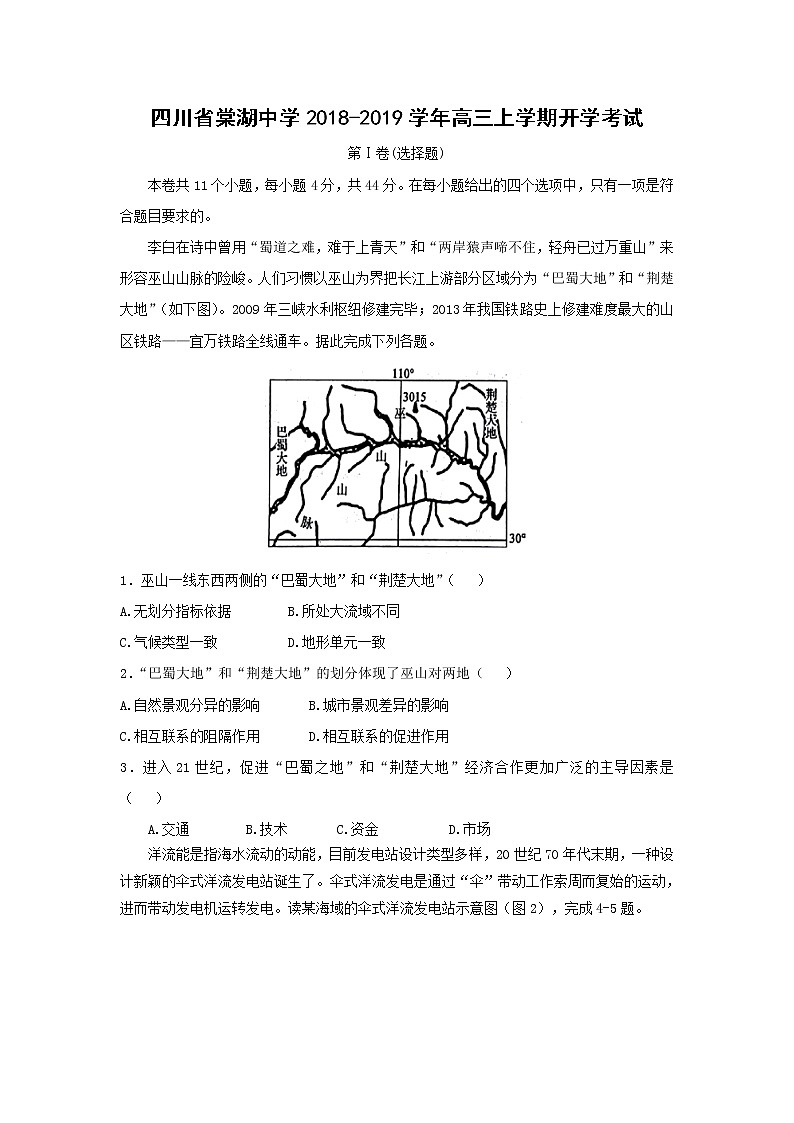 【地理】四川省棠湖中学2018-2019学年高三上学期开学考试01