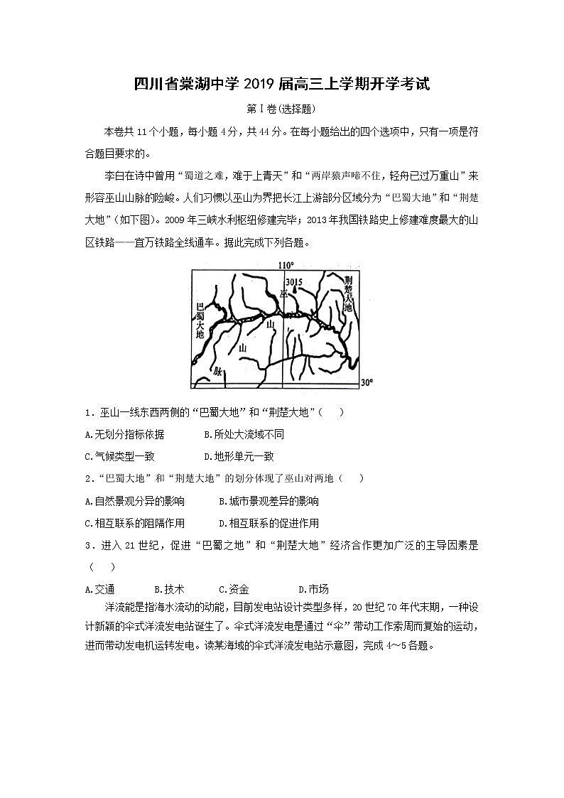 【地理】四川省棠湖中学2019届高三上学期开学考试01
