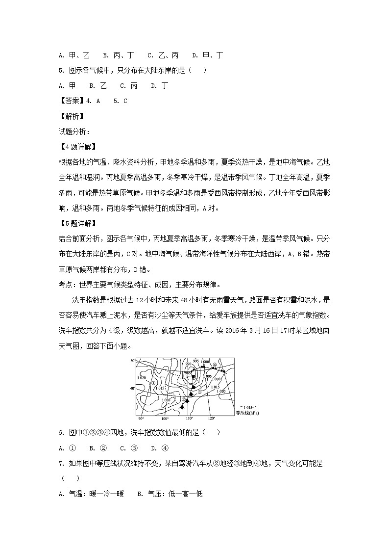 【地理】四川省雅安中学2019届高三上学期开学考试（解析版）03