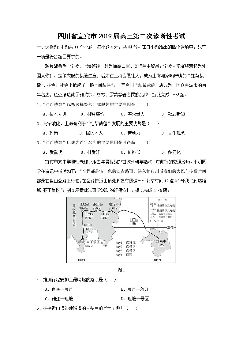 【地理】四川省宜宾市2019届高三第二次诊断性考试01