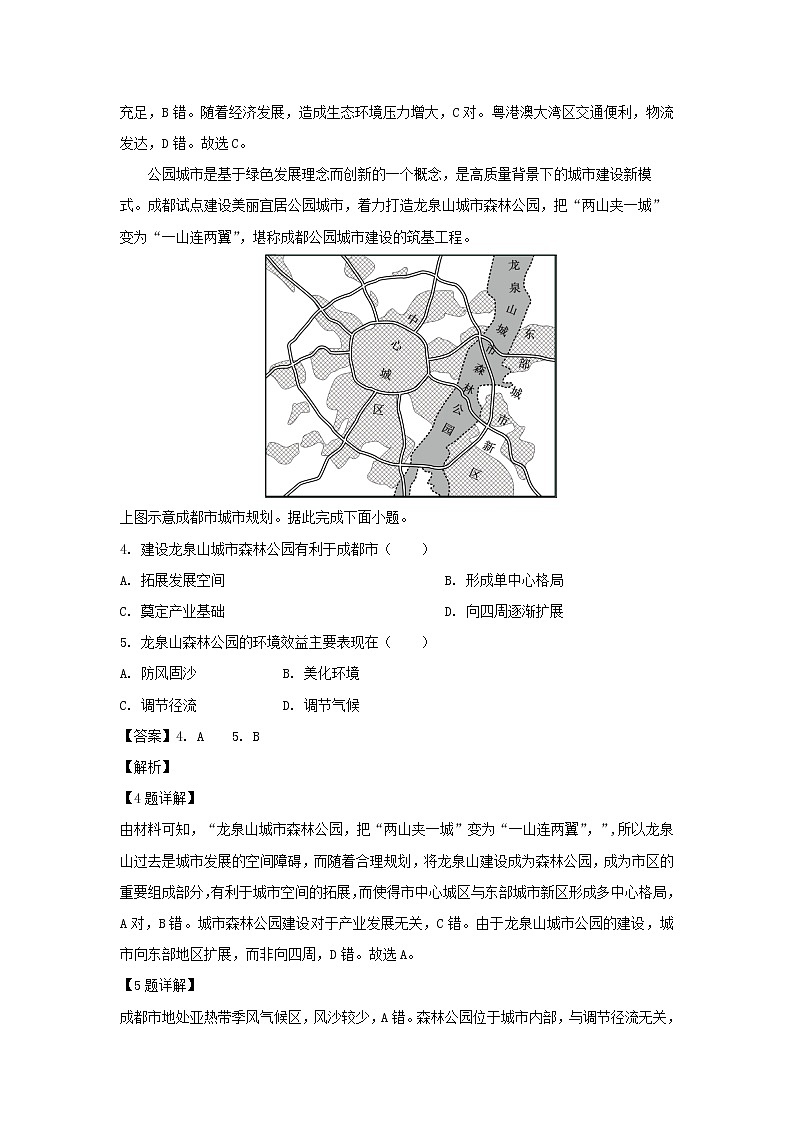 【地理】四川省宜宾市2019届高三第三次诊断测试（解析版）02