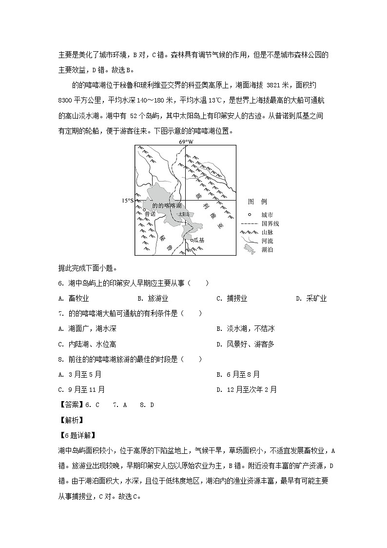 【地理】四川省宜宾市2019届高三第三次诊断测试（解析版）03