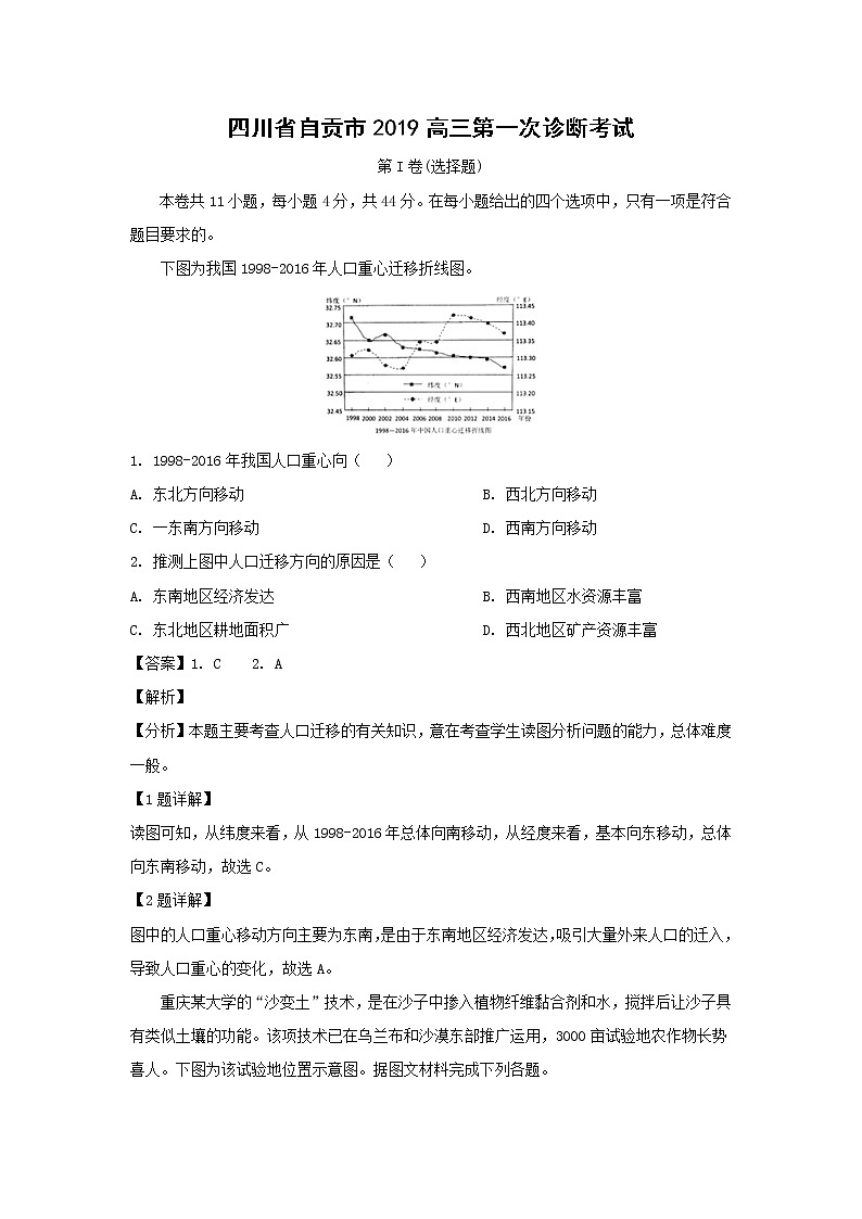 【地理】四川省自贡市2019高三第一次诊断考试（解析版）01