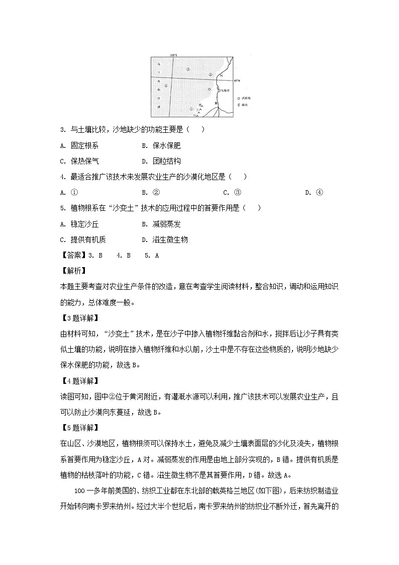【地理】四川省自贡市2019高三第一次诊断考试（解析版）02