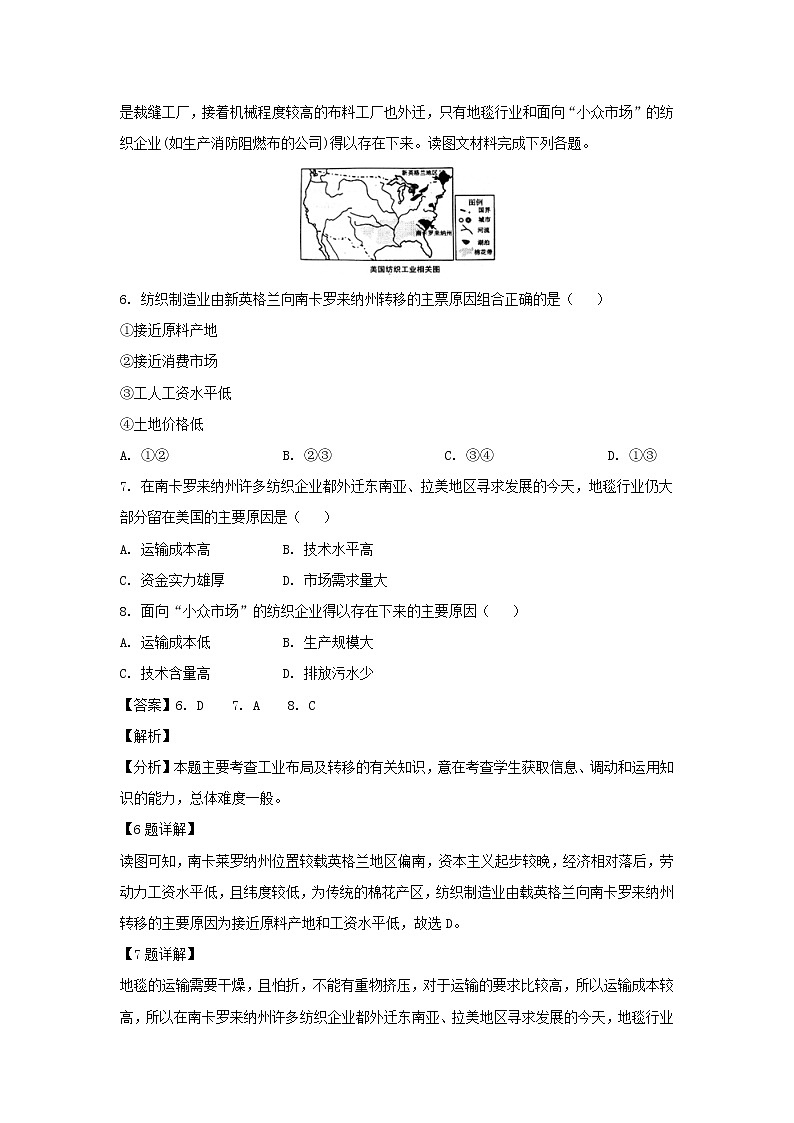 【地理】四川省自贡市2019高三第一次诊断考试（解析版）03