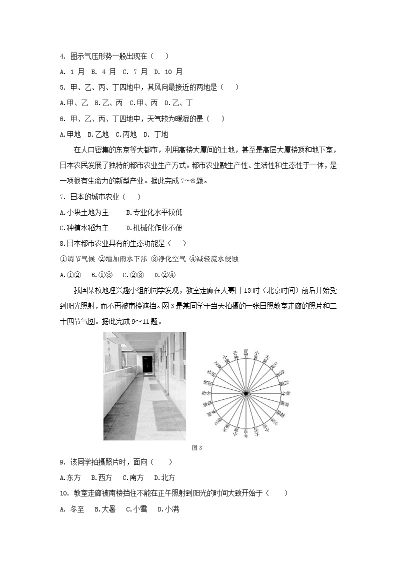 【地理】四川遂宁市2019届高三第一次诊断性考试02