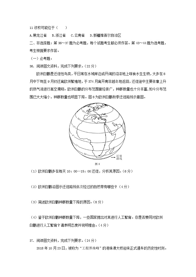 【地理】四川遂宁市2019届高三第一次诊断性考试03