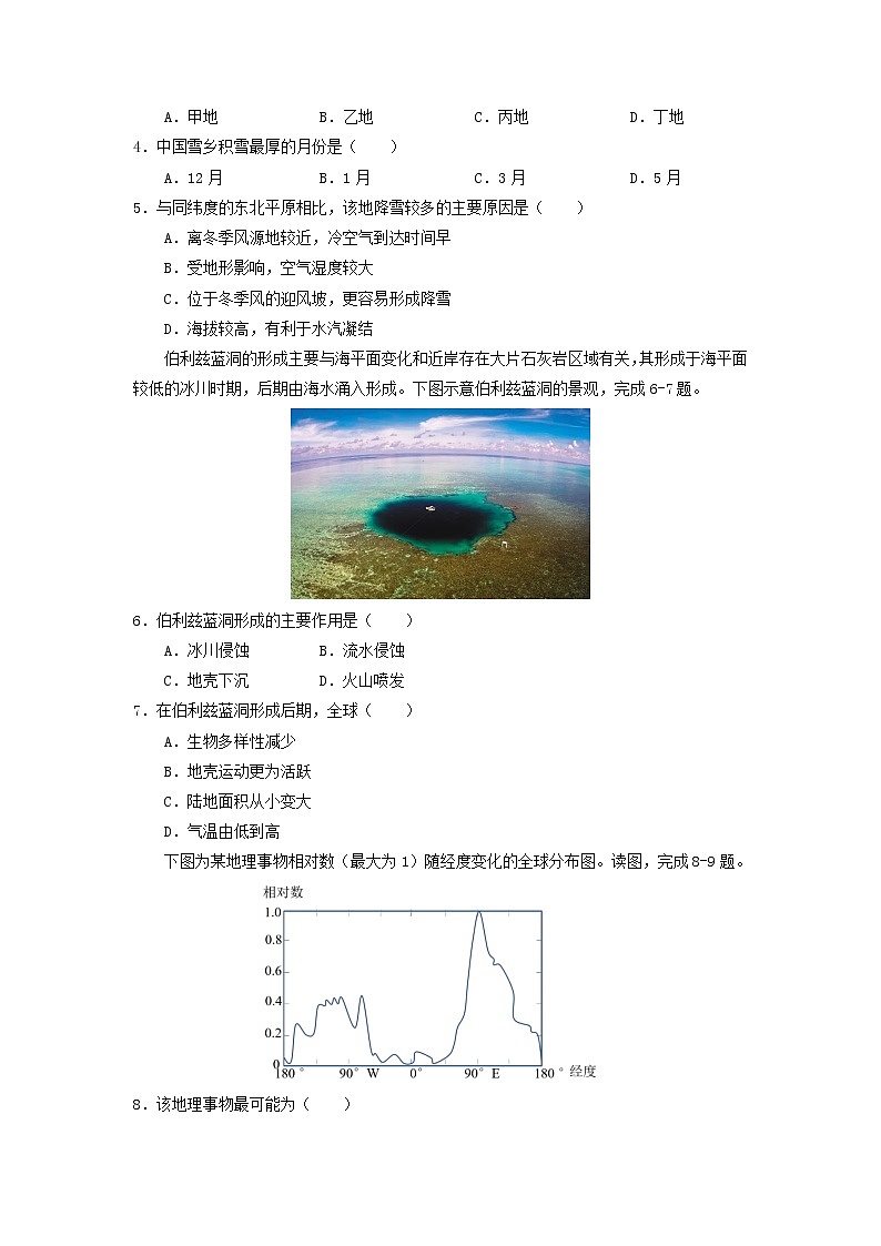 【地理】天津市和平区2019届高三下学期二模考试第2页