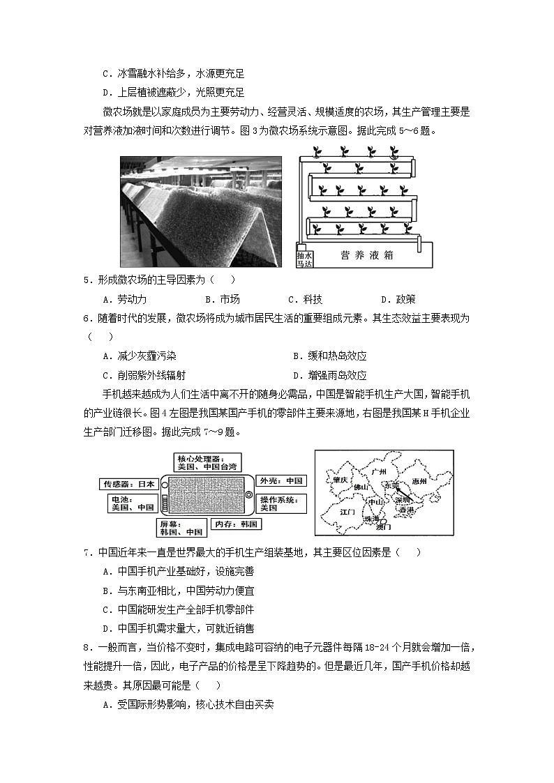 【地理】天津市河西区2019届高三下学期总复习质量调查（二）第2页