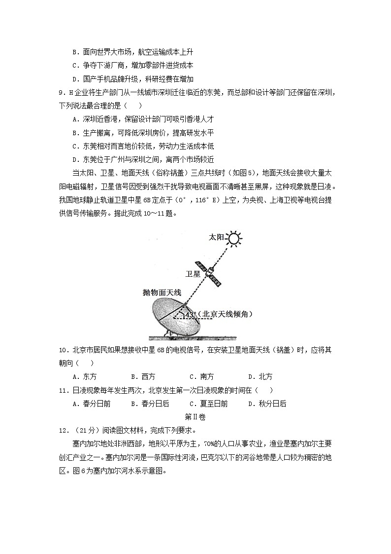 【地理】天津市河西区2019届高三下学期总复习质量调查（二）第3页