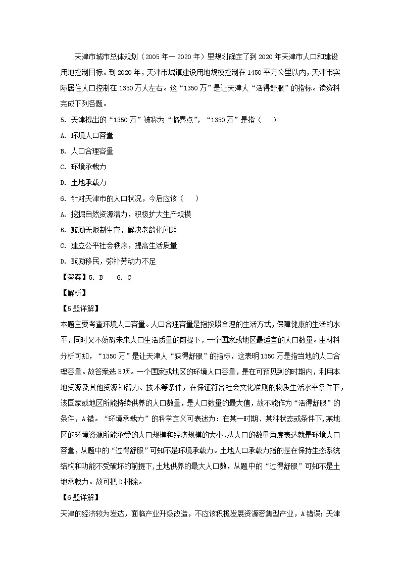 【地理】天津市红桥区2019届高三下学期二模考试（解析版）第3页