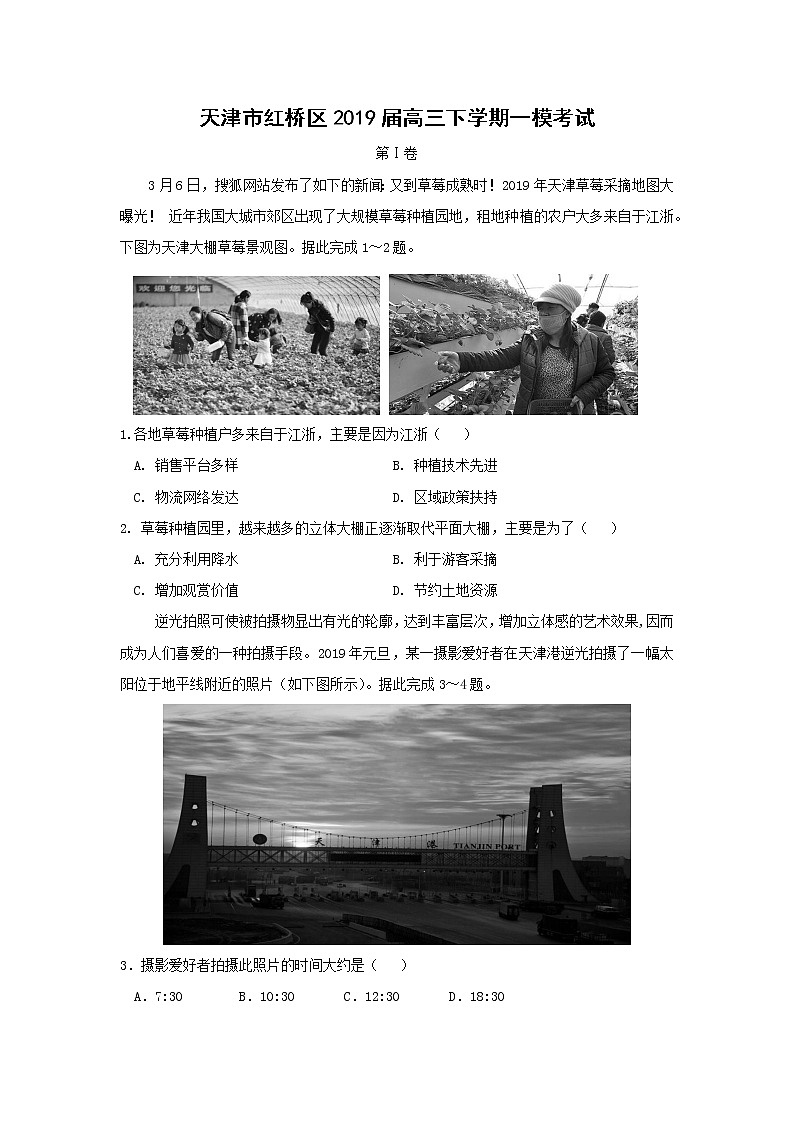 【地理】天津市红桥区2019届高三下学期一模考试第1页