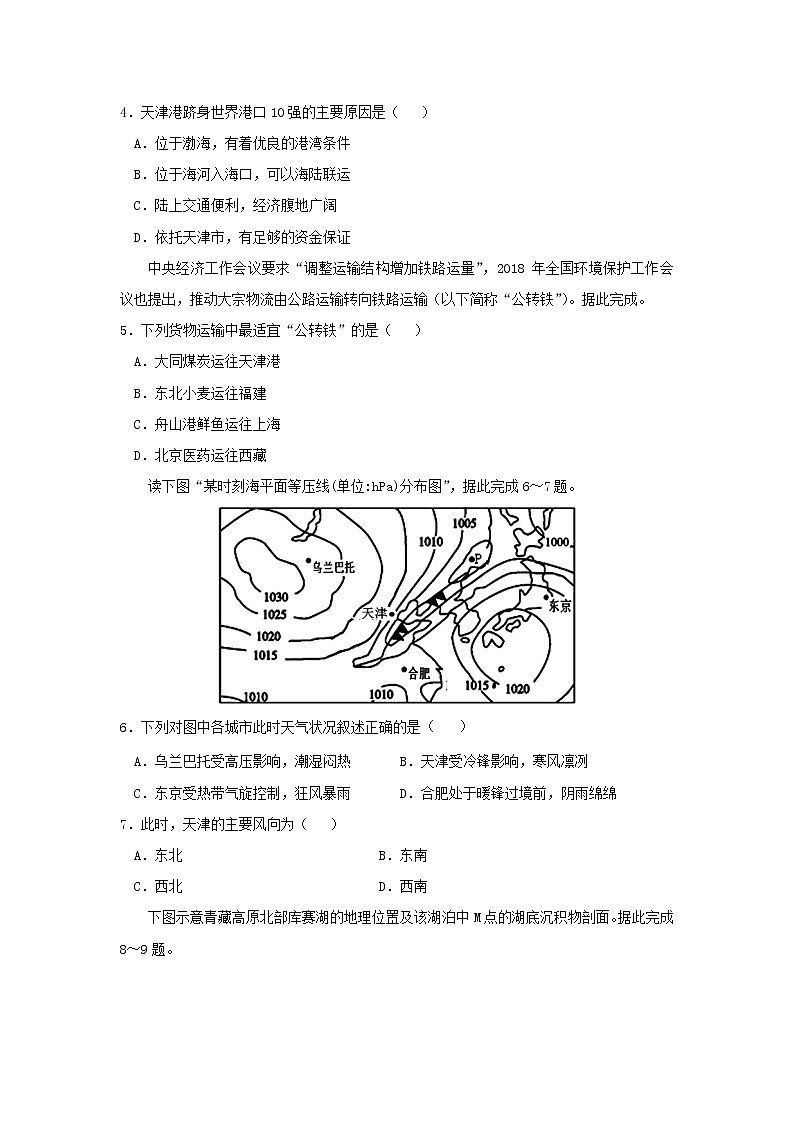 【地理】天津市红桥区2019届高三下学期一模考试第2页