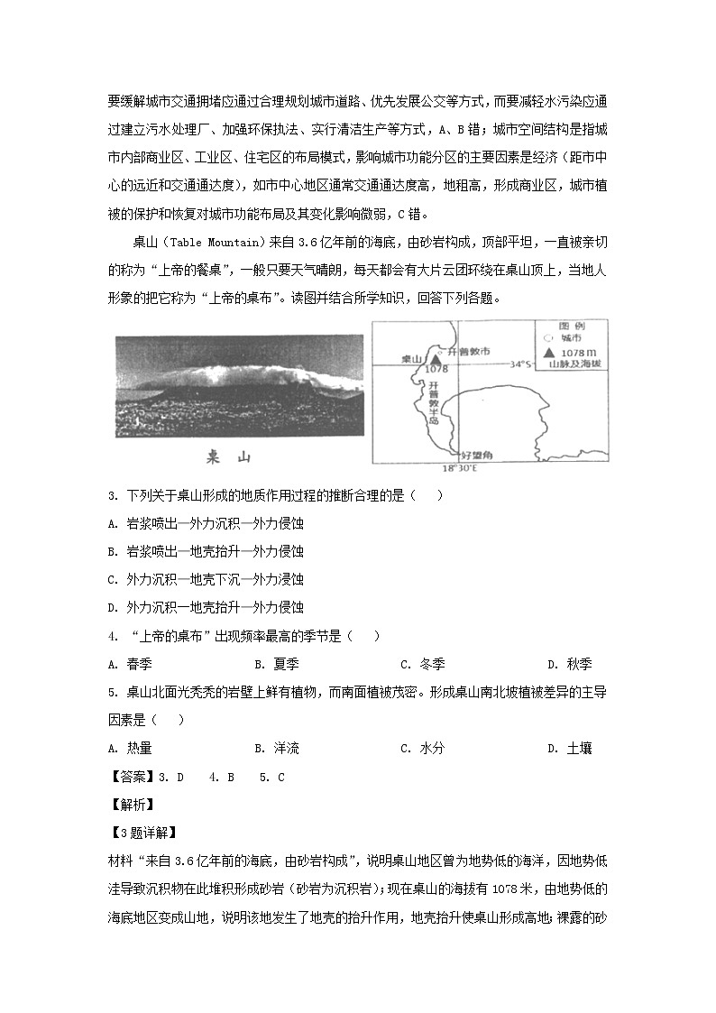 【地理】天津市五县区2019届高三下学期二模试卷（解析版）02