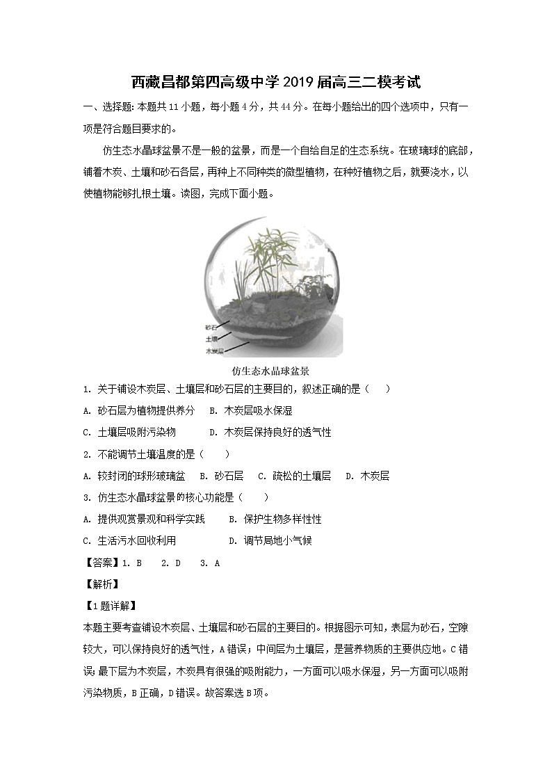 【地理】西藏昌都第四高级中学2019届高三二模考试（解析版）01