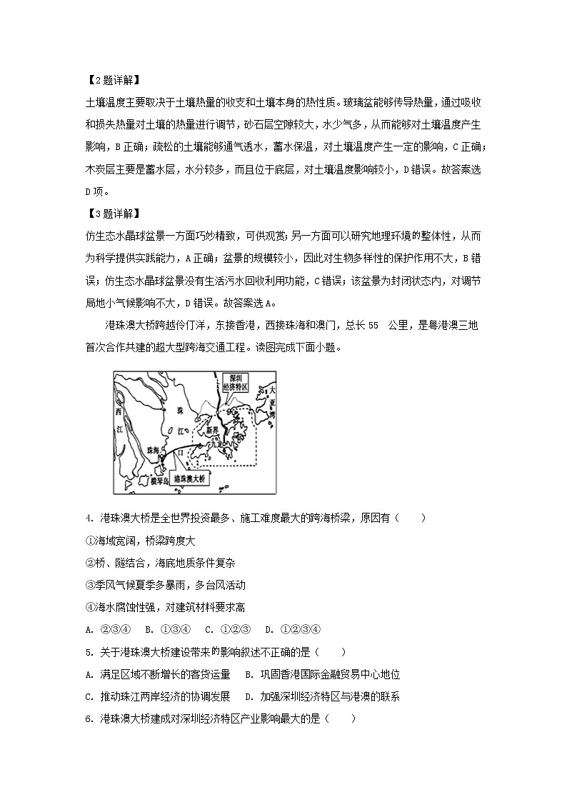 【地理】西藏昌都第四高级中学2019届高三二模考试（解析版）02