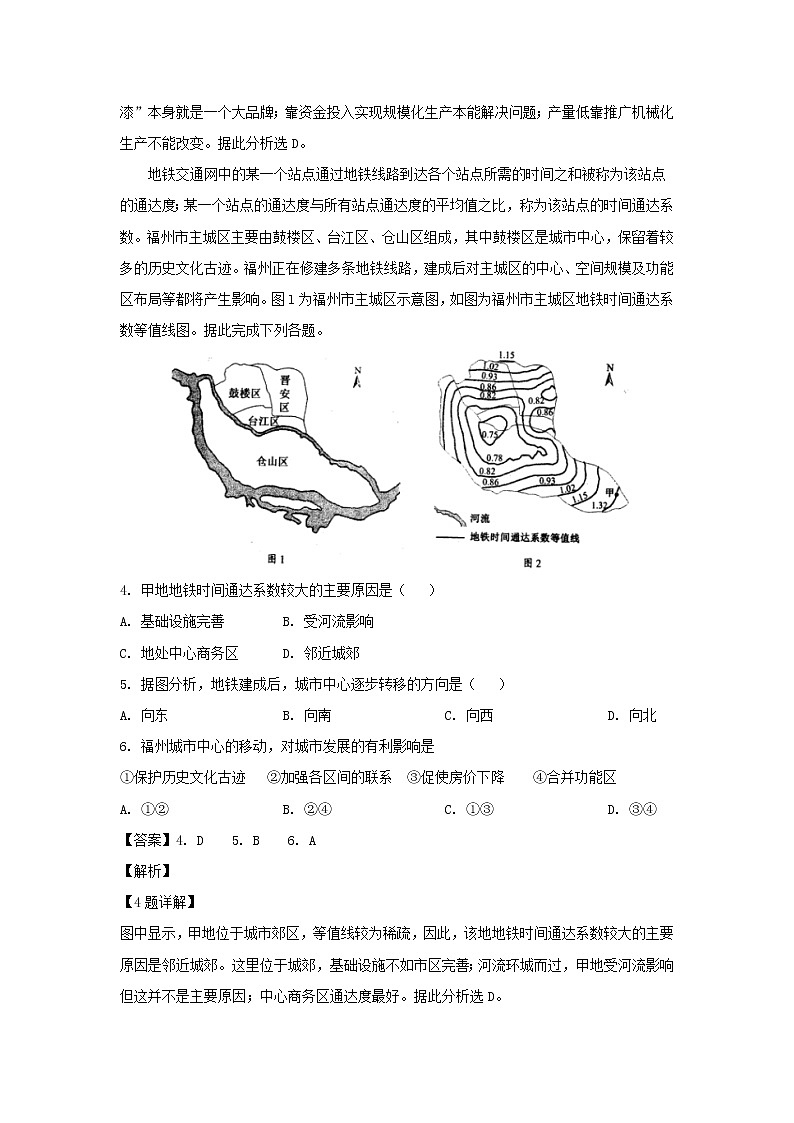 【地理】云南省2019届高三第二次高中毕业生复习统一检测（解析版）第2页