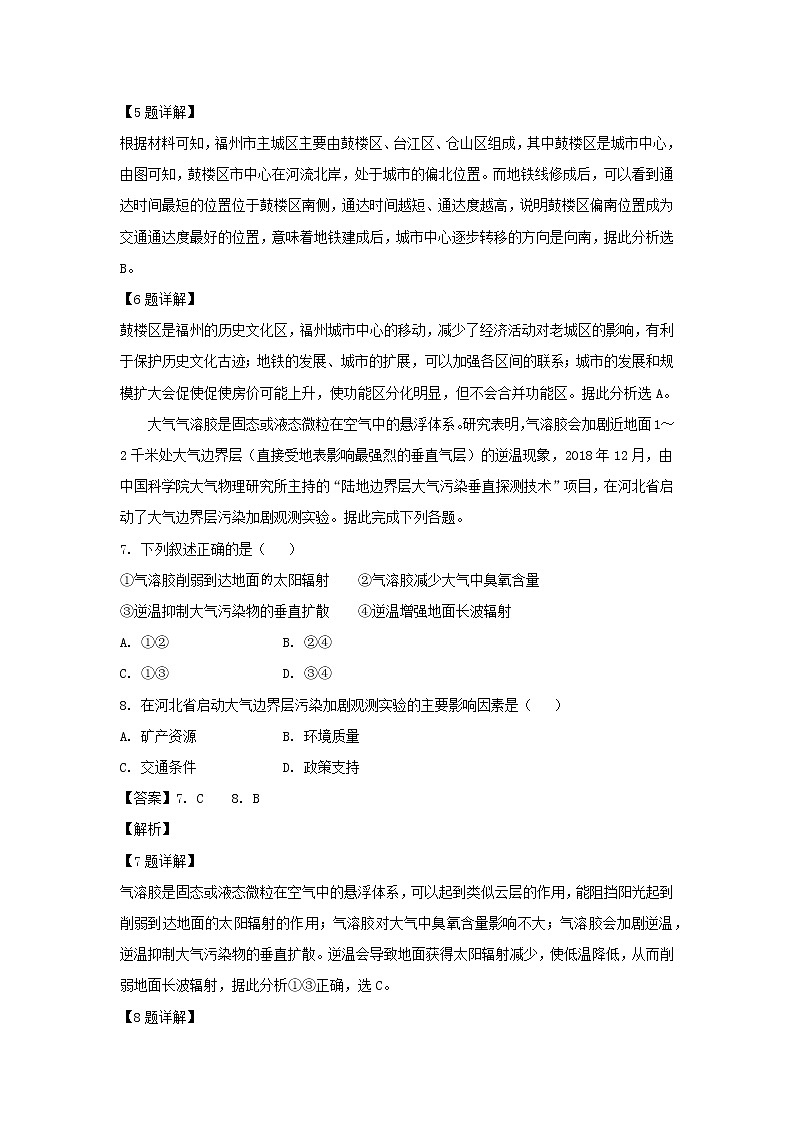 【地理】云南省2019届高三第二次高中毕业生复习统一检测（解析版）第3页