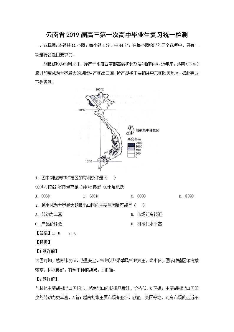 【地理】云南省2019届高三第一次高中毕业生复习统一检测（解析版）第1页