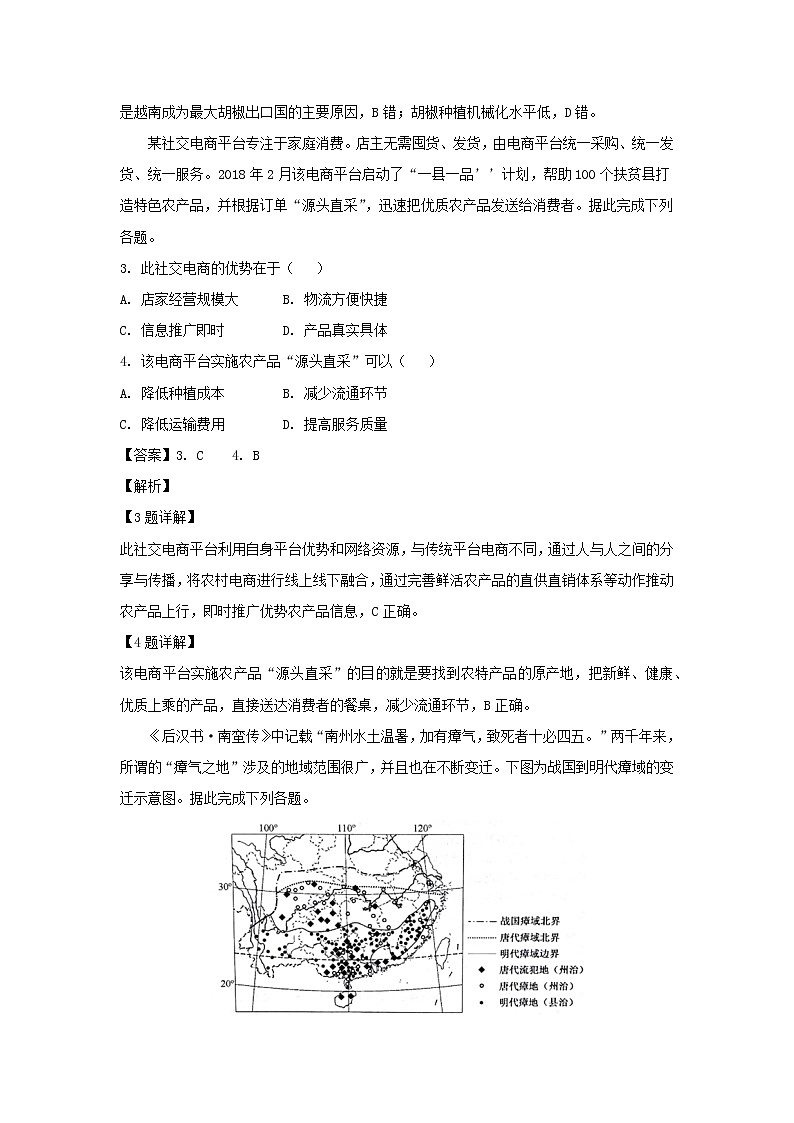 【地理】云南省2019届高三第一次高中毕业生复习统一检测（解析版）第2页
