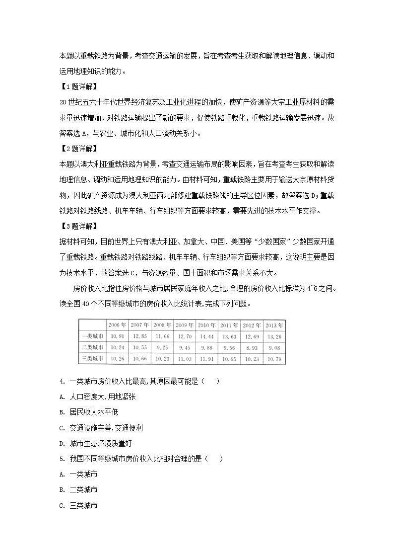 【地理】云南省大理市2019届高三10月统一检测（解析版）第2页