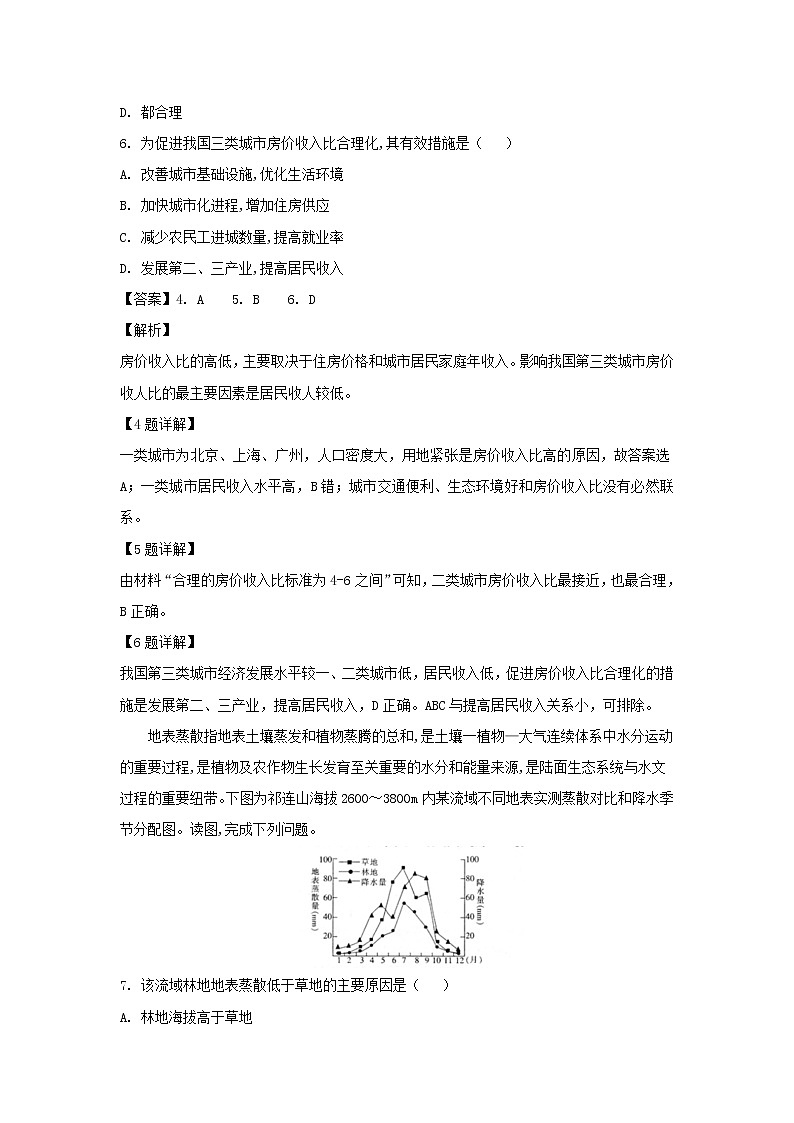 【地理】云南省大理市2019届高三10月统一检测（解析版）第3页